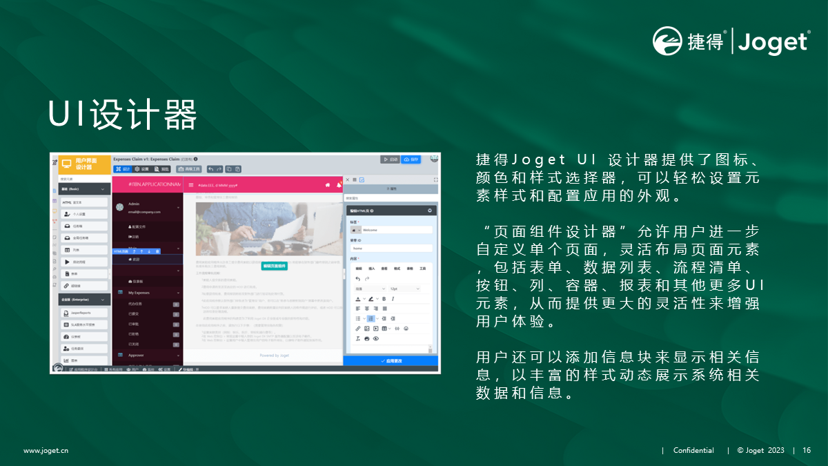 UI开发 - 捷得低代码应用开发平台 产品功能